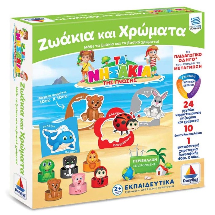 Τα Νησάκια της Γνώσης - Ζωάκια και Χρώματα 