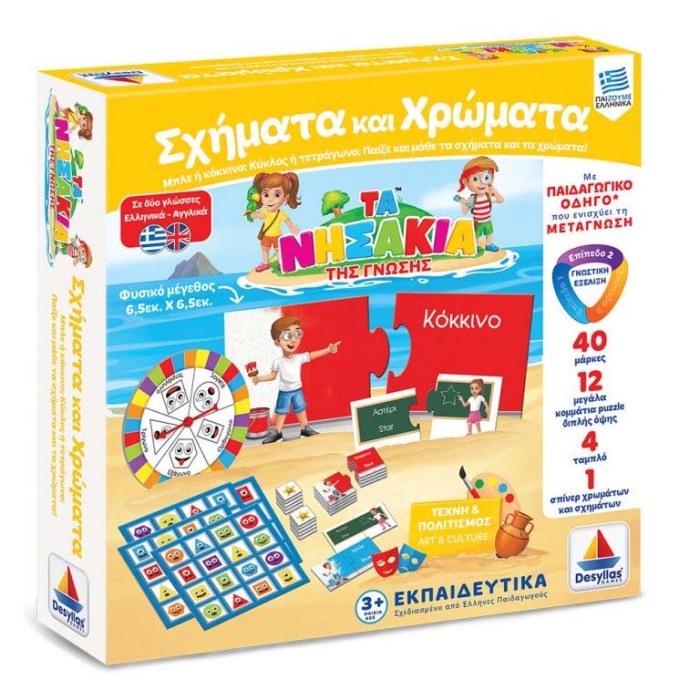 Τα Νησάκια της Γνώσης - Σχήματα και χρώματα