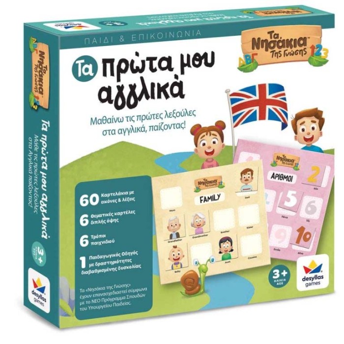 Τα Νησάκια της Γνώσης– Τα πρώτα μου Αγγλικά