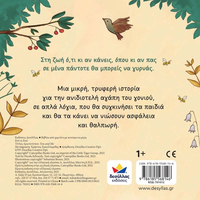 Εσύ & Εγώ