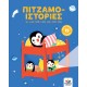 ΠΙΤΖΑΜΟ-ΙΣΤΟΡΙΕΣ