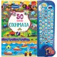 50 ήχοι οχήματα