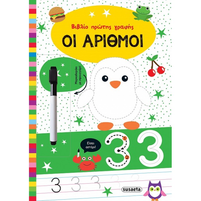Οι αριθμοί