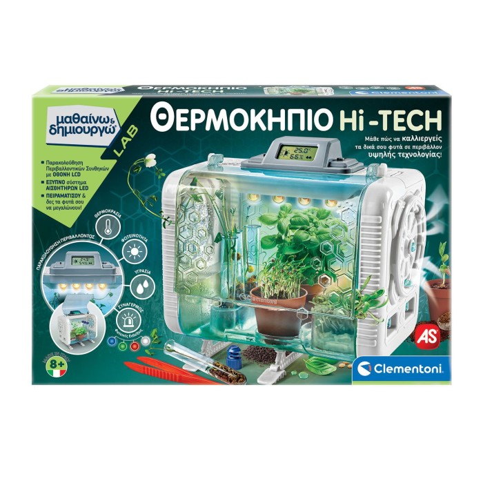Μαθαίνω & Δημιουργώ Θερμοκήπιο Hi-Tech 