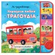 Ας τραγουδήσουμε... χαρούμενα παιδικά τραγούδια