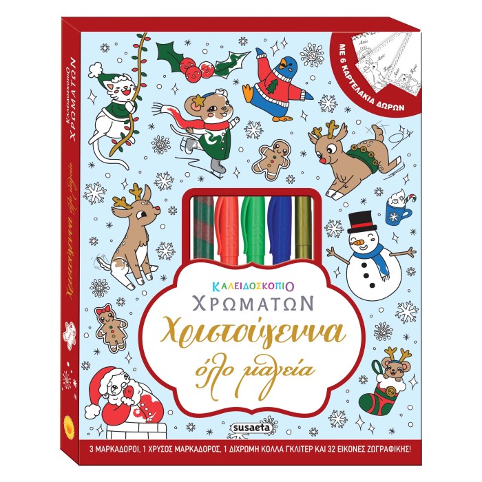 Χριστούγεννα όλο μαγεία