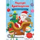 Λαμπερά Χριστούγεννα