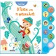 Ο Τζακ και η φασολιά