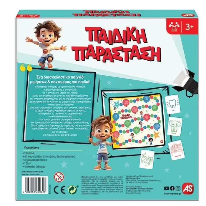 Επιτραπέζιο Παιχνίδι Παιδική Παράσταση