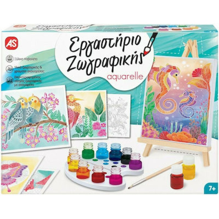 Ζωγραφική Μαθαίνω και Δημιουργώ Ακουαρέλα