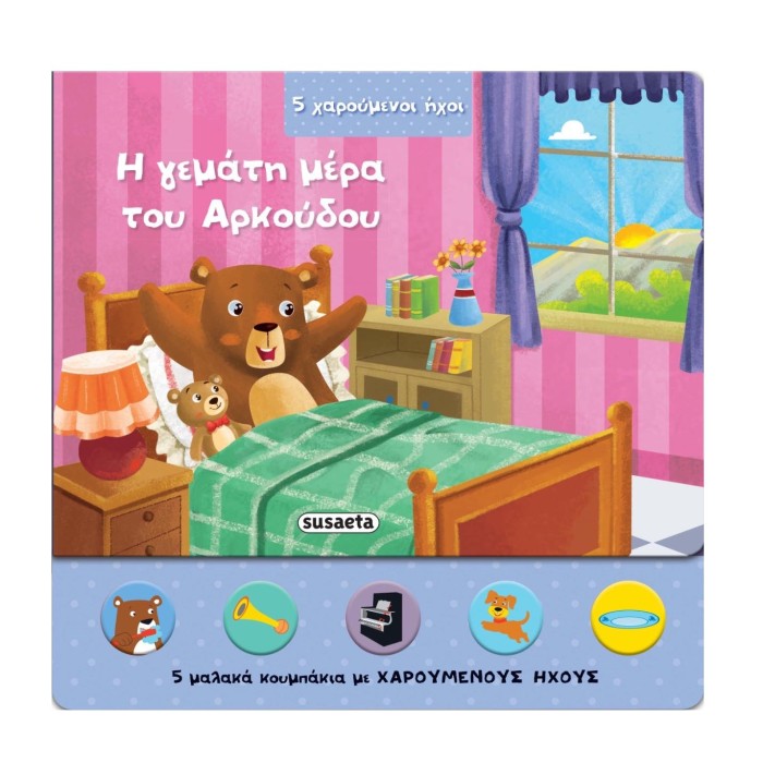 Η Γεμάτη Μέρα του Αρκούδου, 5 Χαρούμενοι Ήχοι