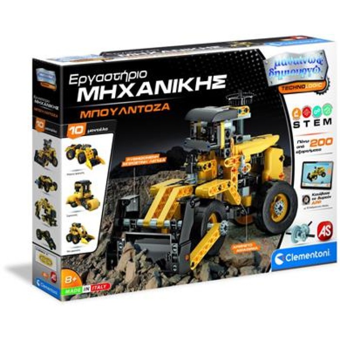 Μαθαίνω Και Δημιουργώ Εργαστήριο Μηχανικής Μπουλντόζα 