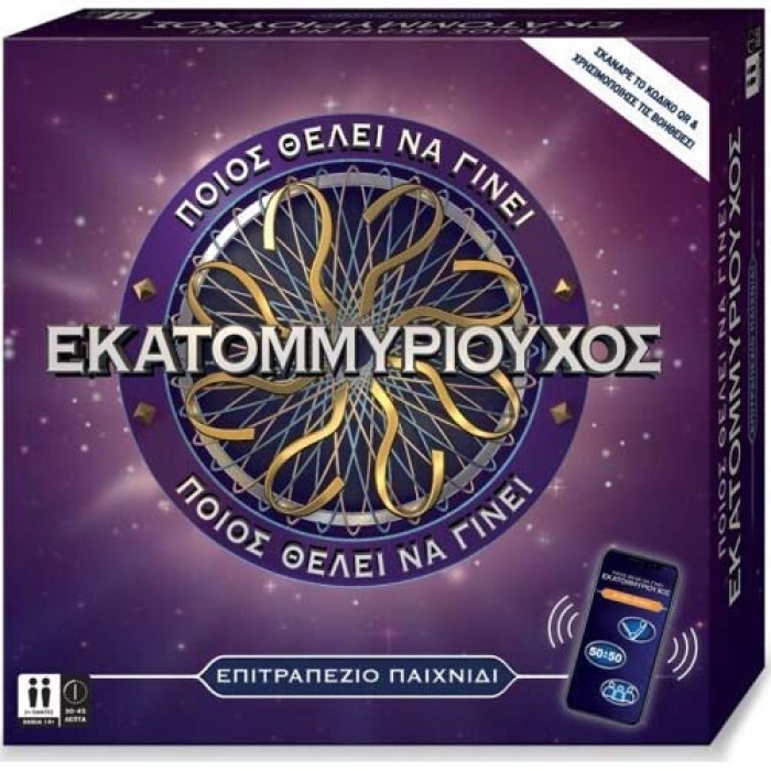 Επιτραπέζιο Παιχνίδι Ποιος Θέλει να Γίνει Εκατομμυριούχος για 2+ Παίκτες 14+ Ετών