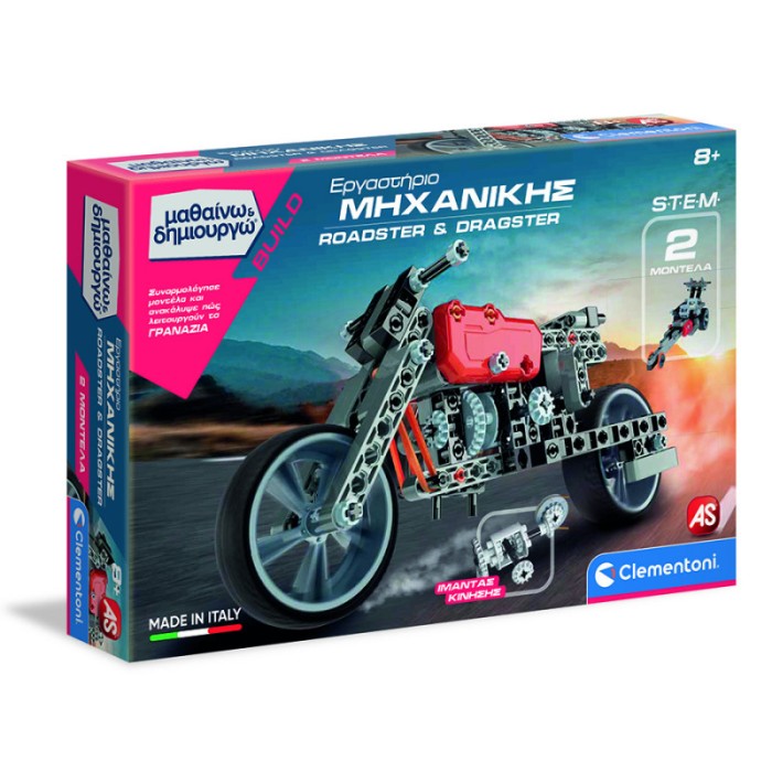 Μαθαίνω Και Δημιουργώ Build Εργαστήριο Μηχανικής