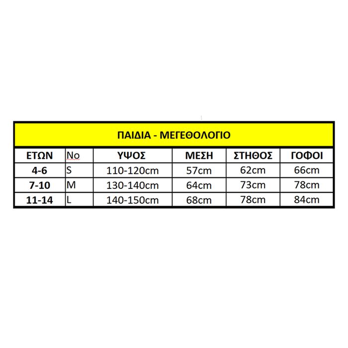 Στολή Παιδική Κινέζα 7-10 Ετών