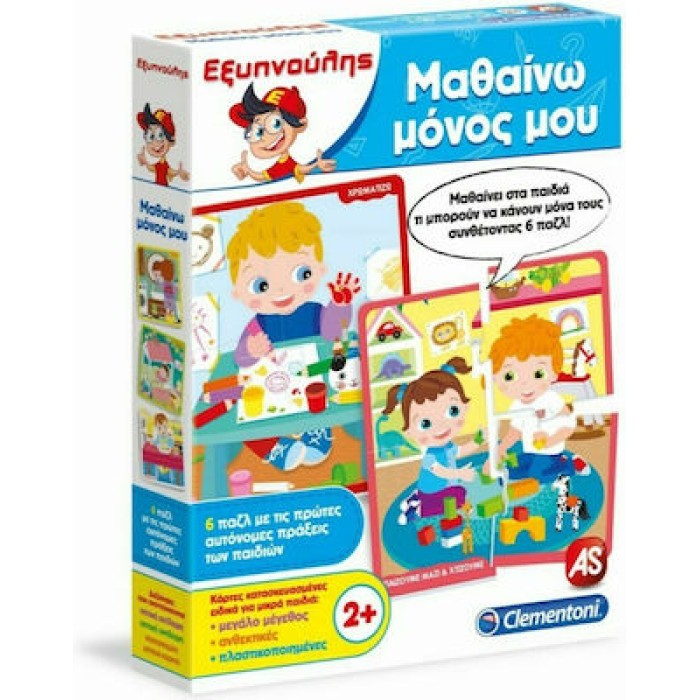 Εκπαιδευτικό Παιχνίδι Εξυπνούλης Μαθαίνω Μόνος μου