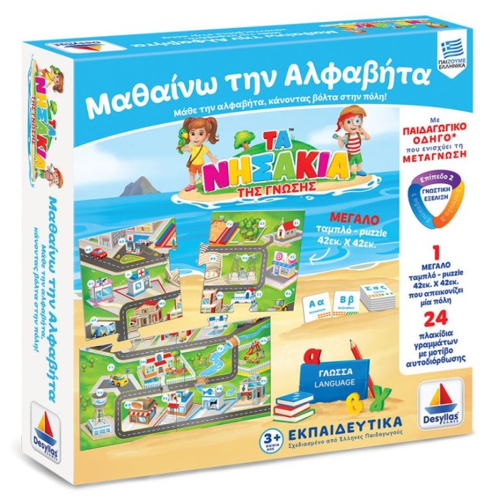 Τα Νησακια της Γνώσης: Μαθαίνω την Αλφαβήτα
