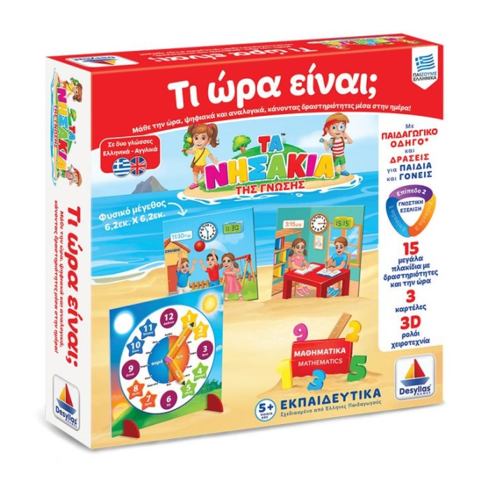 Τα Νησάκια της Γνώσης Τι Ώρα Είναι;