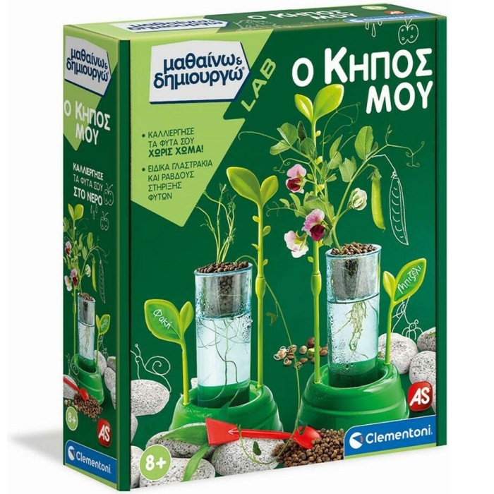 Clementoni Εκπαιδευτικό Παιχνίδι Μαθαίνω & Δημιουργώ Ο Κήπος μου για 8+ Ετών