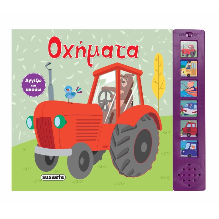 Οχήματα