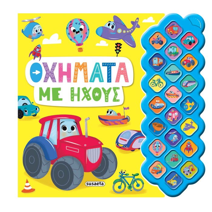 Οχήματα με ήχους