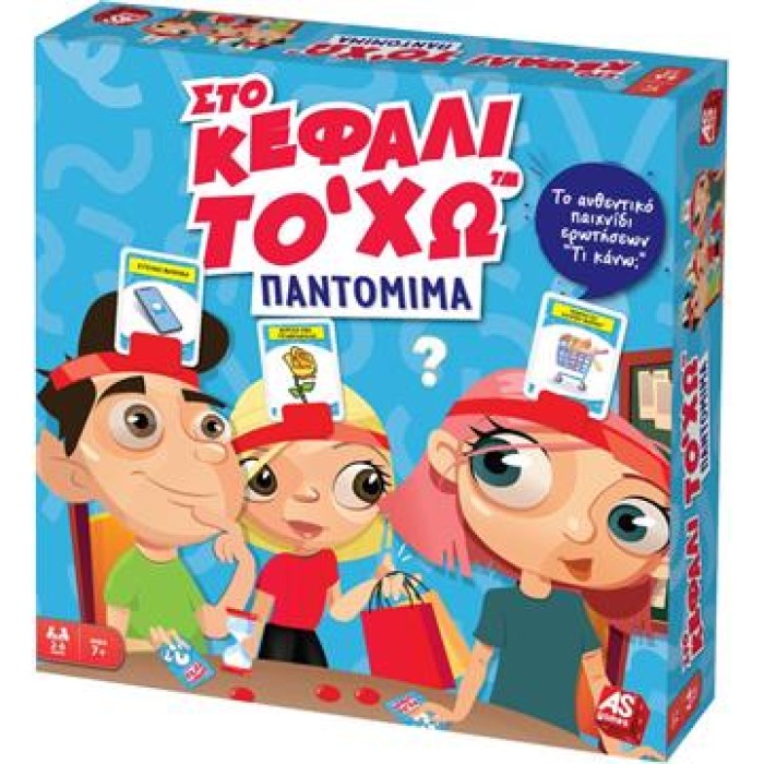Επιτραπέζιο Στο Κεφάλι Το 'Χω Παντομίμα