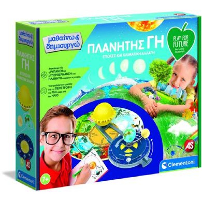 Μαθαίνω Και Δημιουργώ Πλανήτης Γη 