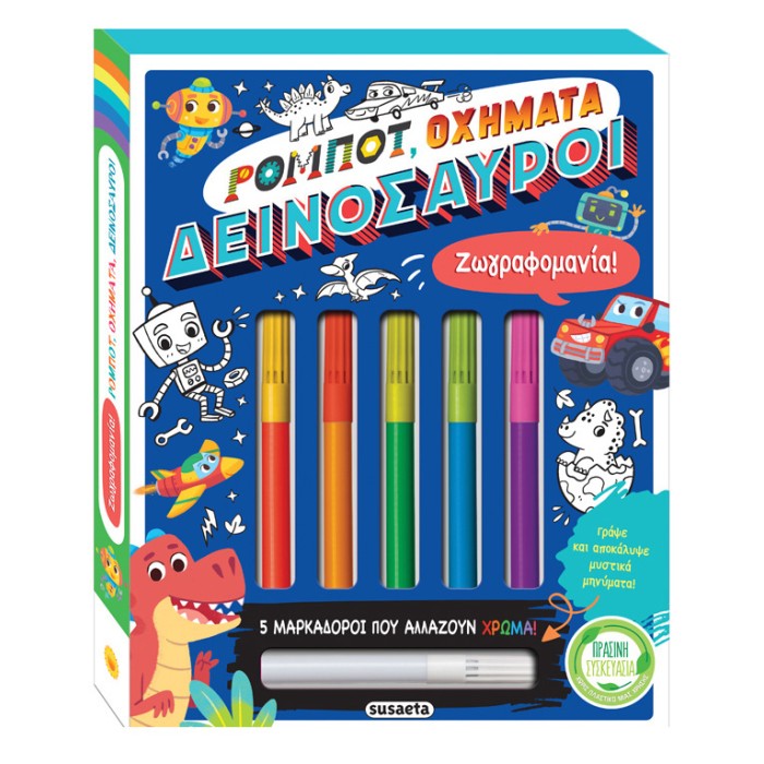 Ρομπότ, Οχήματα, Δεινόσαυροι
