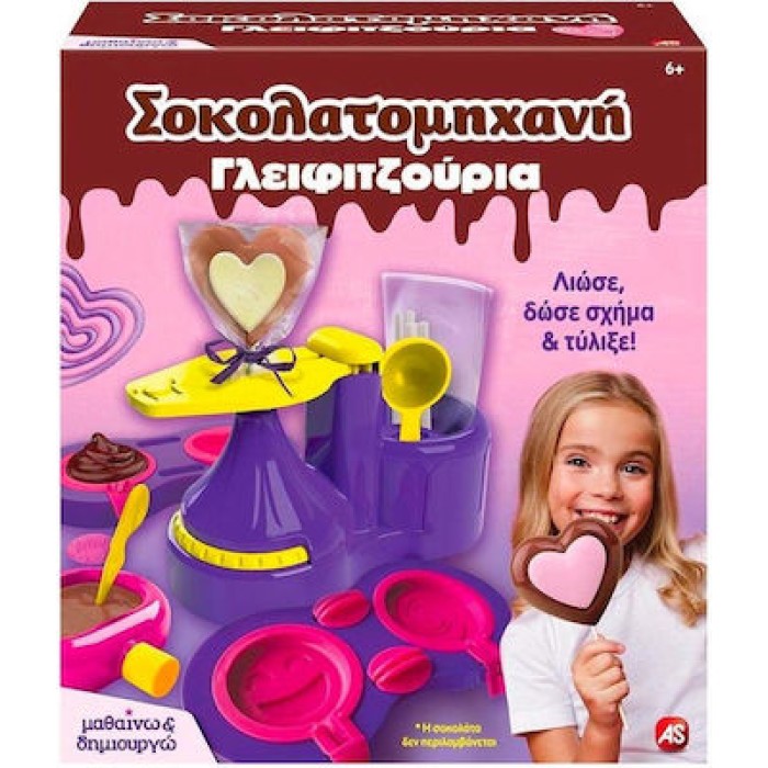 Μαθαίνω & Δημιουργώ Σοκολατομηχανή Γλειφιτζούρια