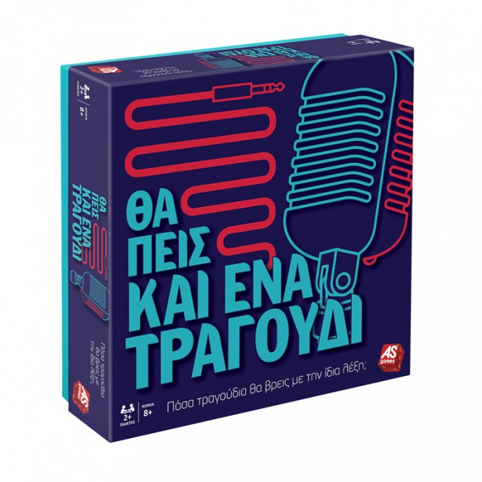 Επιτραπέζιο Θα Πεις Και Ένα Τραγούδι