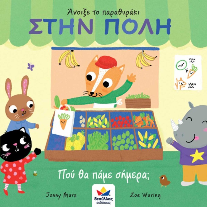 Στην Πόλη, Που θα Πάμε Σήμερα;