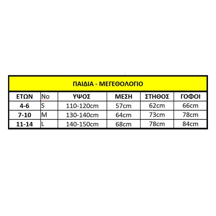 Στολή Παιδική Γοργόνα