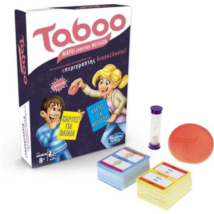 Taboo Μικροί Εναντίον Μεγάλων 