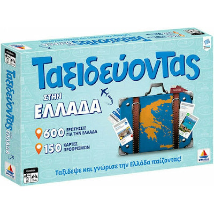 Ταξιδεύοντας Στην Ελλάδα