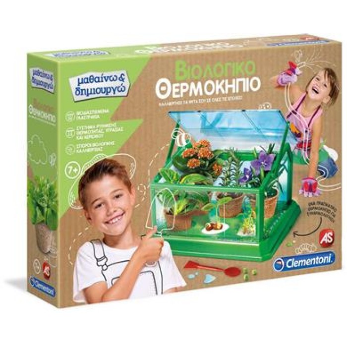 Μαθαίνω & Δημιουργώ Θερμοκήπιο
