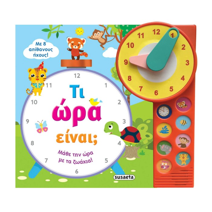 Τι ώρα είναι;, Μάθε την ώρα με τα ζωάκια!